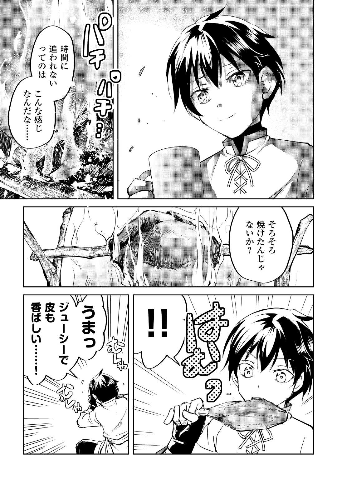 余りモノ異世界人の自由生活～勇者じゃないので勝手にやらせてもらいます～ 第1話 - Page 23