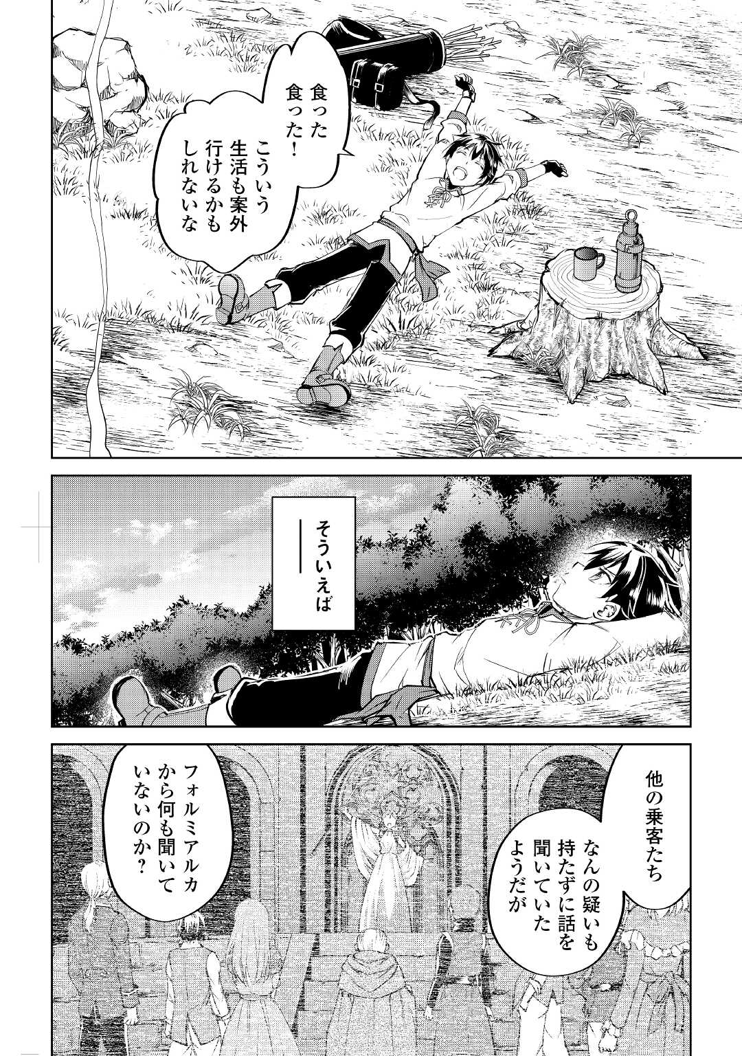 余りモノ異世界人の自由生活～勇者じゃないので勝手にやらせてもらいます～ 第1話 - Page 24