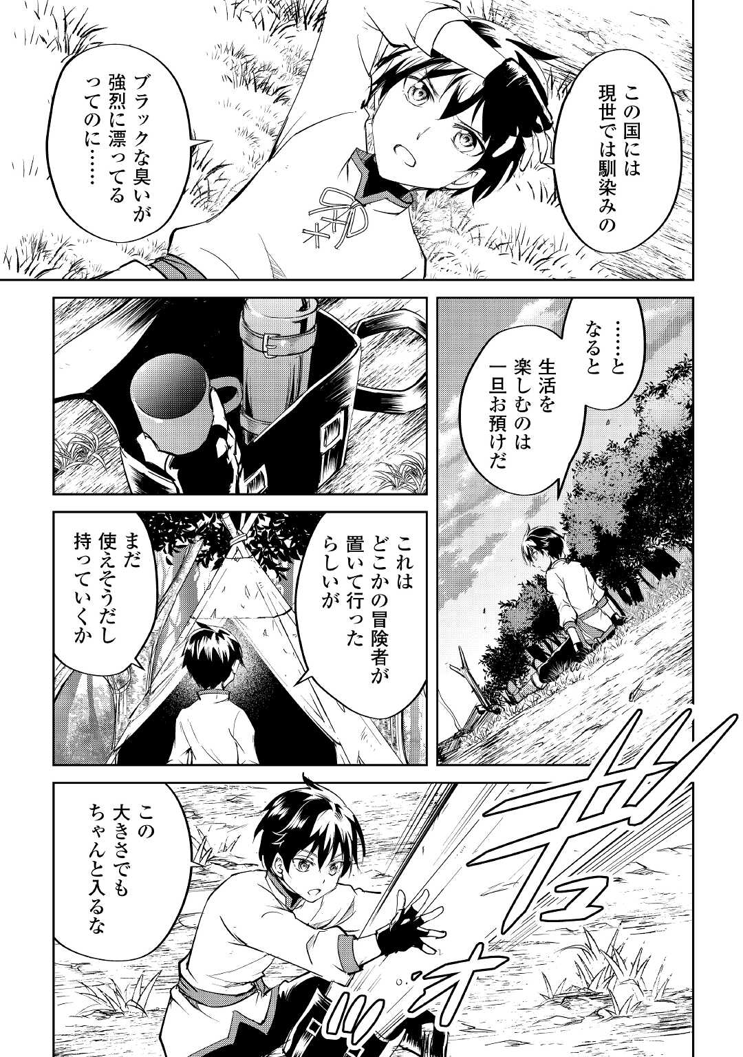 余りモノ異世界人の自由生活～勇者じゃないので勝手にやらせてもらいます～ 第1話 - Page 25