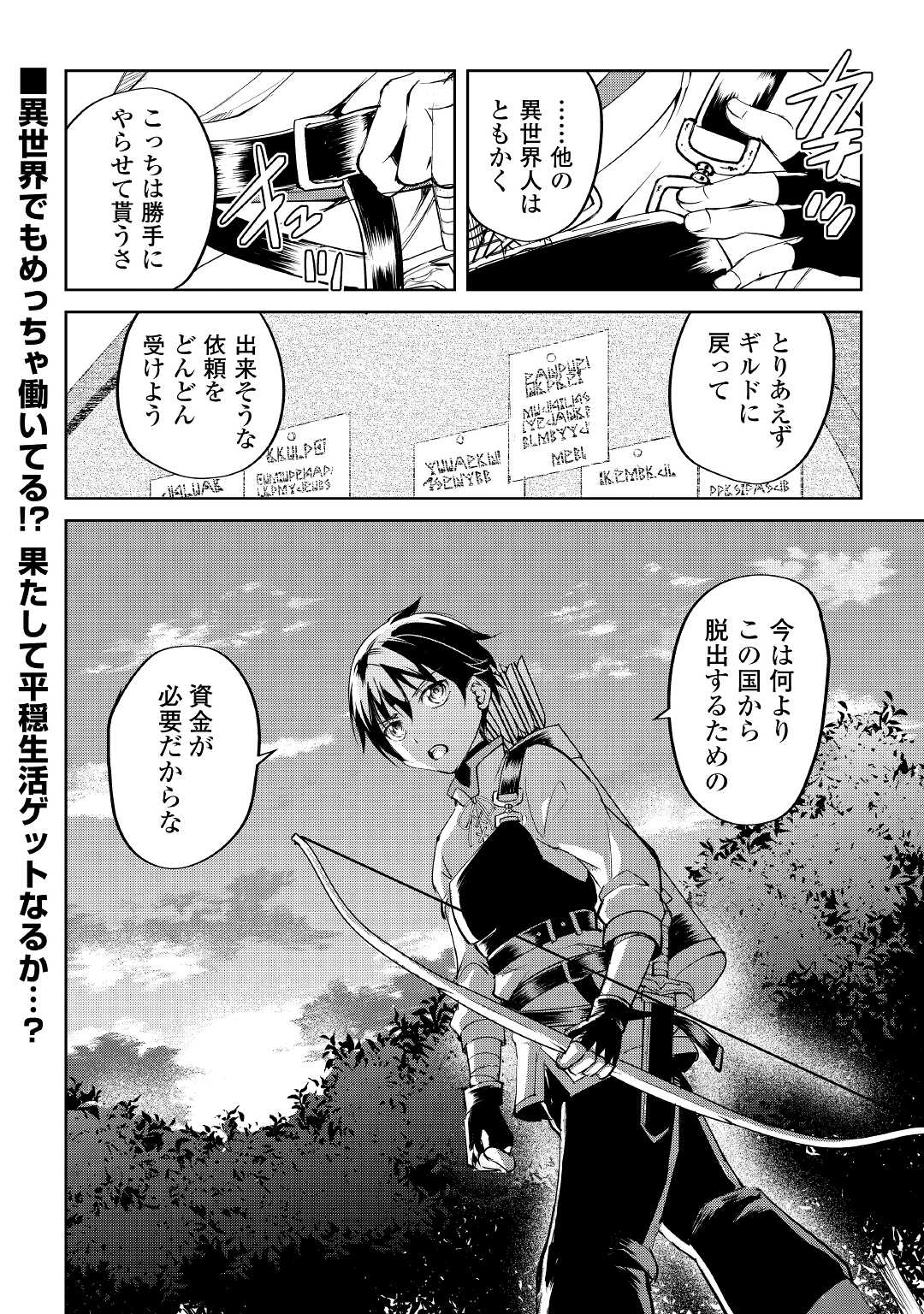 余りモノ異世界人の自由生活～勇者じゃないので勝手にやらせてもらいます～ 第1話 - Page 26