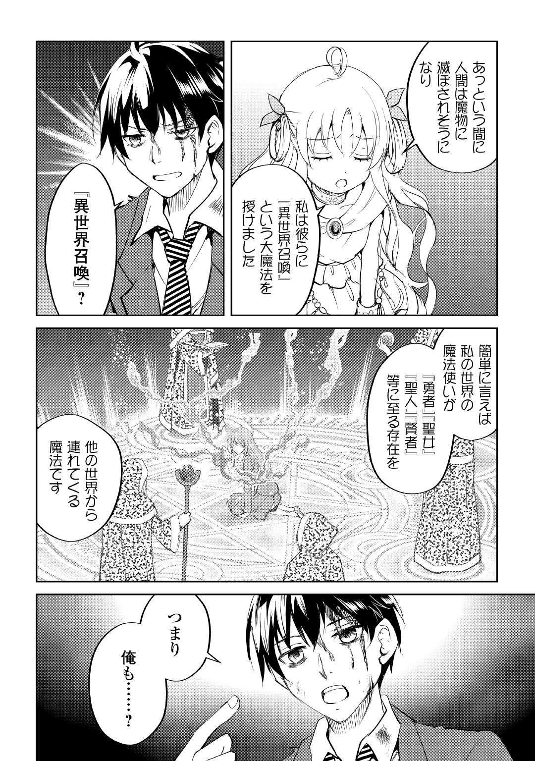 余りモノ異世界人の自由生活～勇者じゃないので勝手にやらせてもらいます～ 第1話 - Page 5