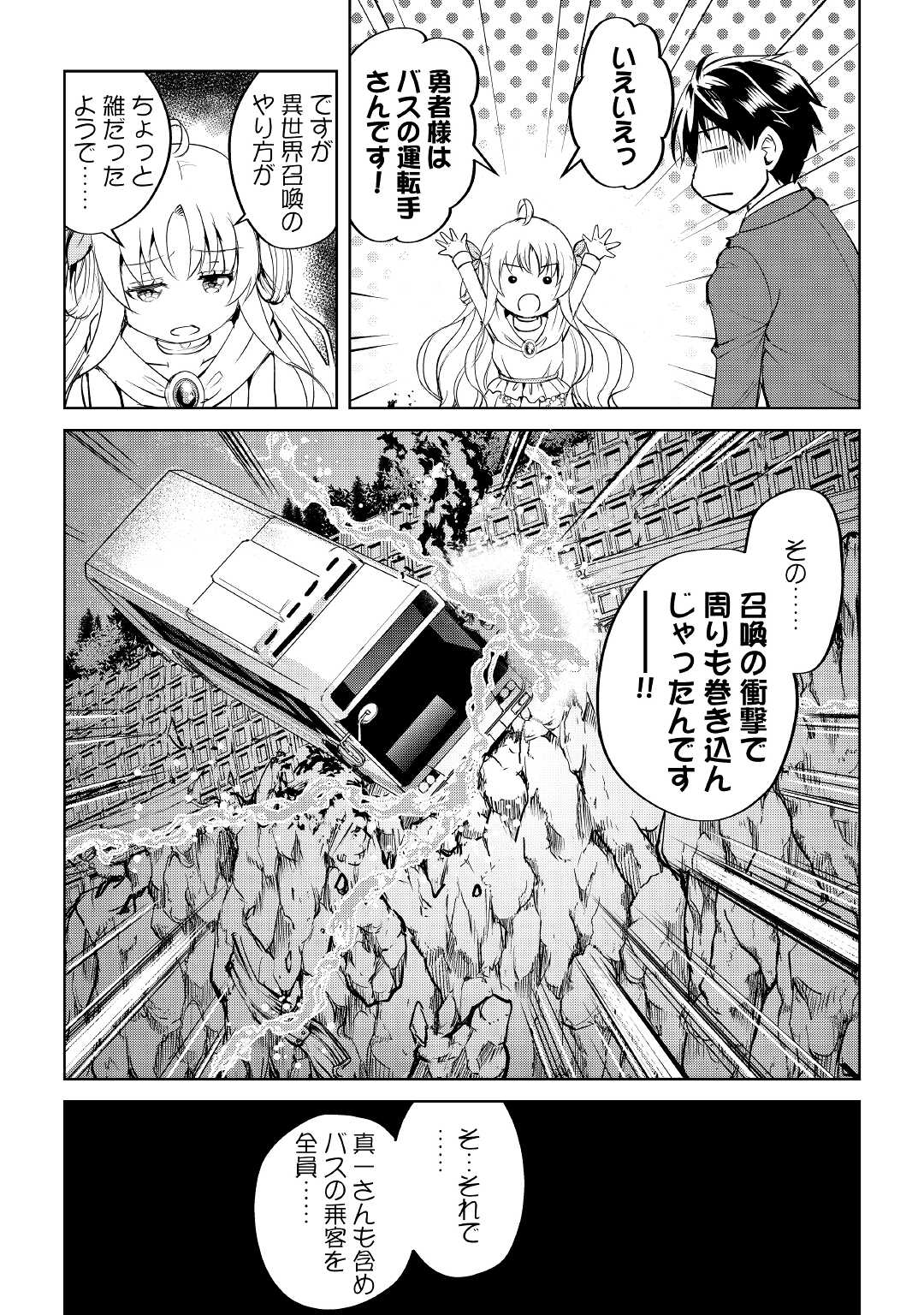 余りモノ異世界人の自由生活～勇者じゃないので勝手にやらせてもらいます～ 第1話 - Page 6