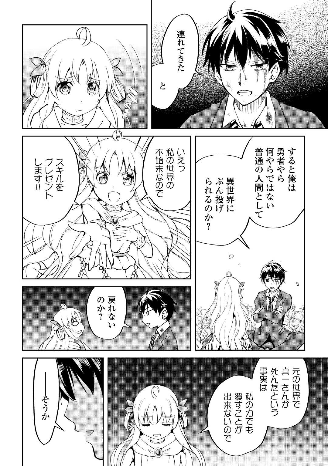 余りモノ異世界人の自由生活～勇者じゃないので勝手にやらせてもらいます～ 第1話 - Page 7