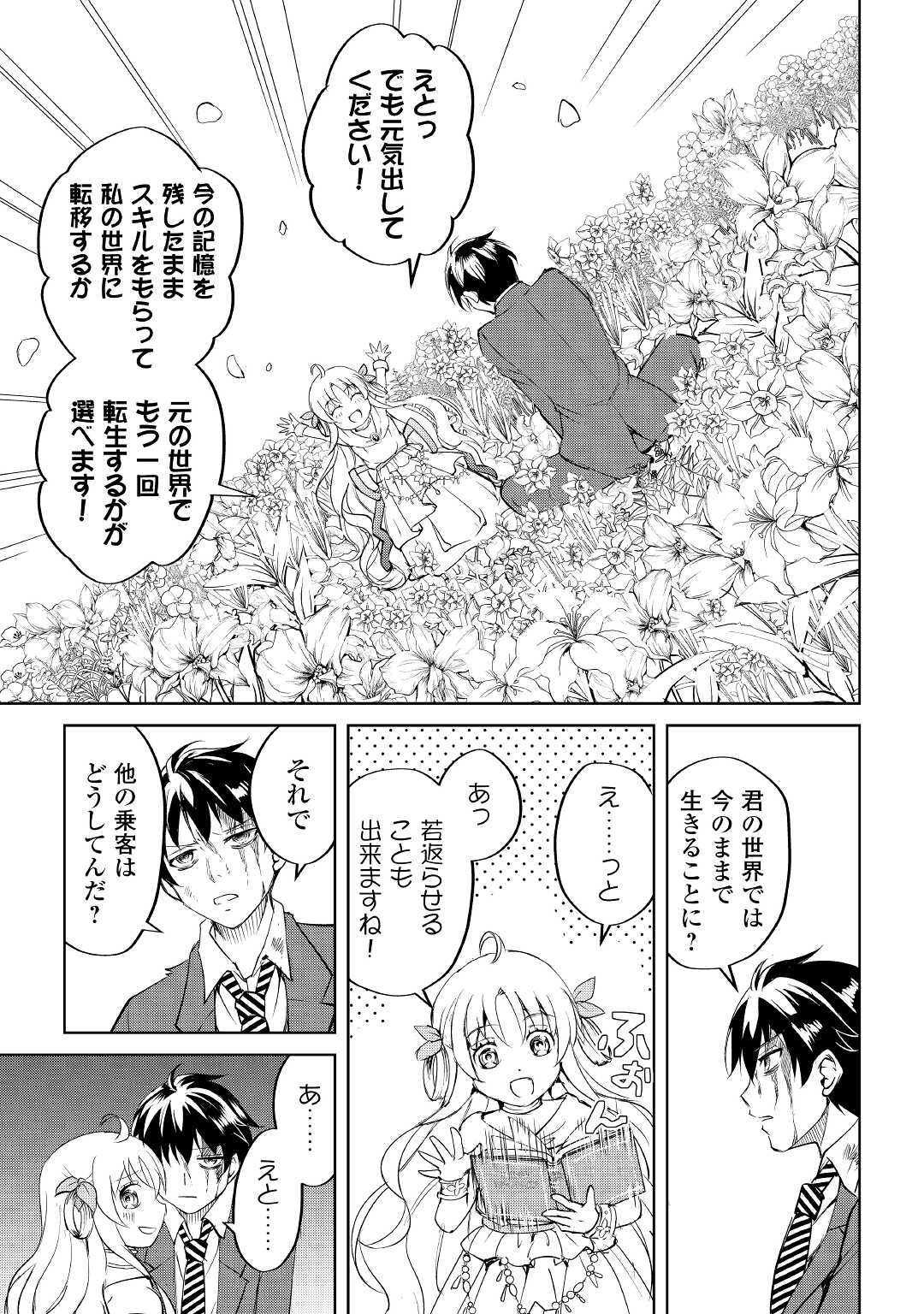 余りモノ異世界人の自由生活～勇者じゃないので勝手にやらせてもらいます～ 第1話 - Page 8