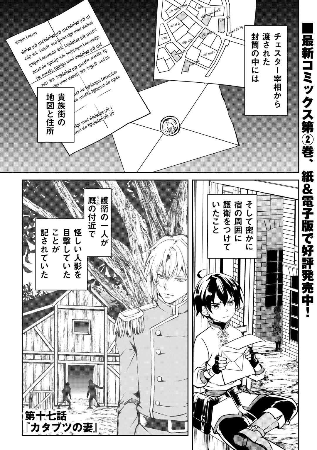 余りモノ異世界人の自由生活～勇者じゃないので勝手にやらせてもらいます～ 第17話 - Page 1