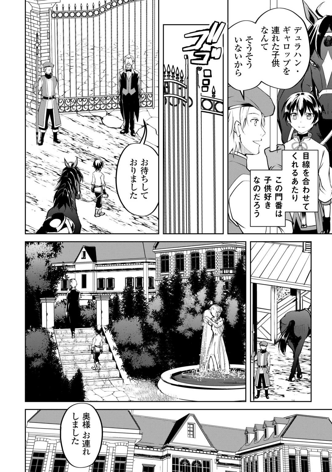 余りモノ異世界人の自由生活～勇者じゃないので勝手にやらせてもらいます～ 第17話 - Page 9