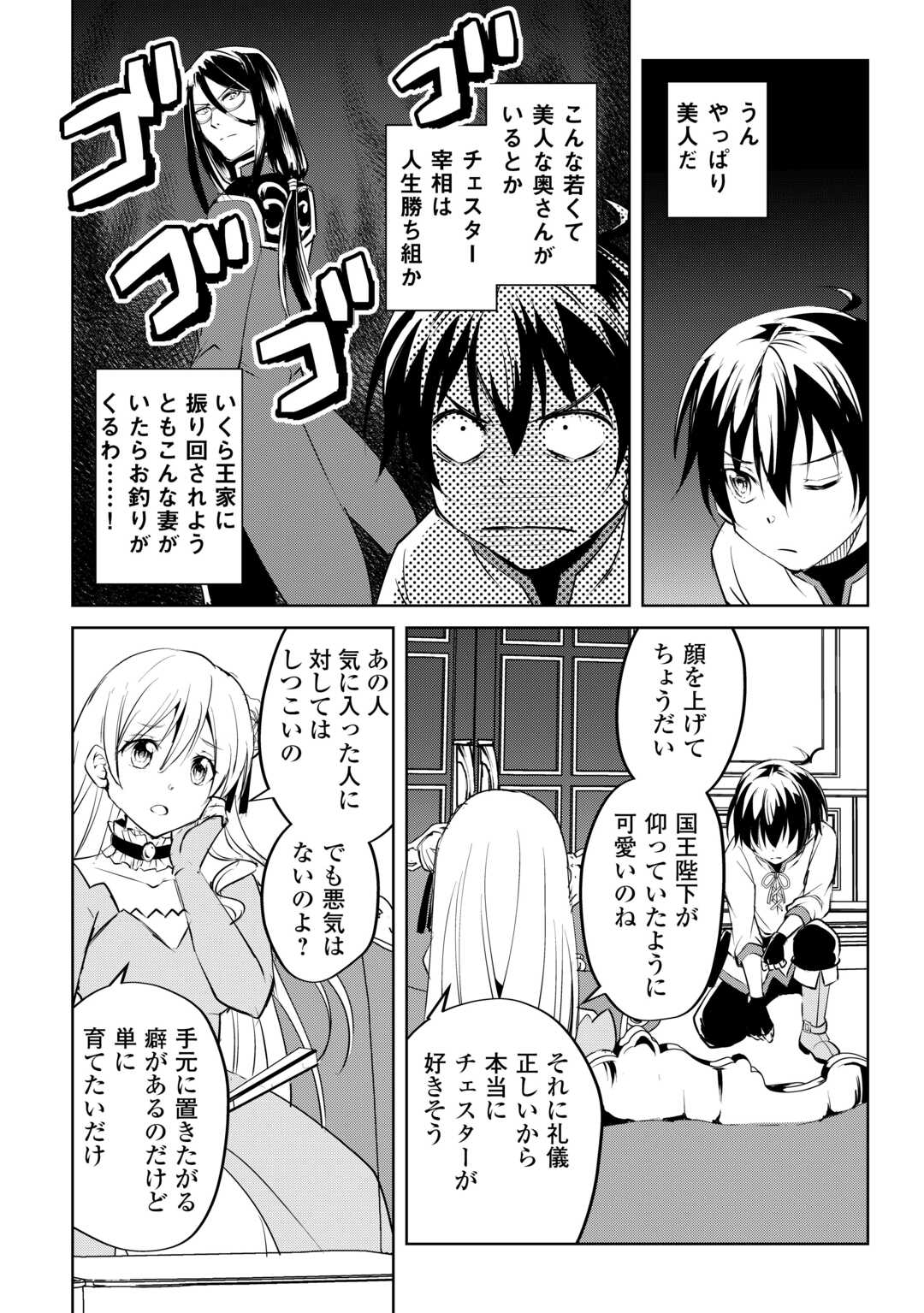 余りモノ異世界人の自由生活～勇者じゃないので勝手にやらせてもらいます～ 第17話 - Page 13