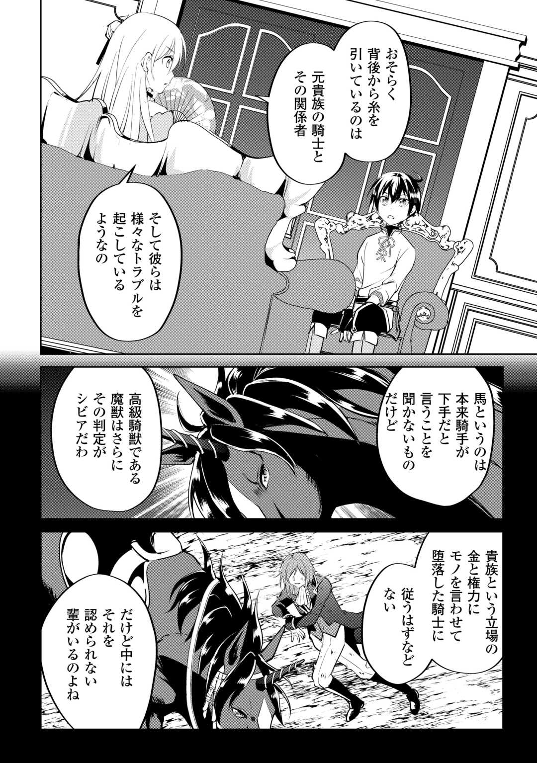 余りモノ異世界人の自由生活～勇者じゃないので勝手にやらせてもらいます～ 第17話 - Page 15