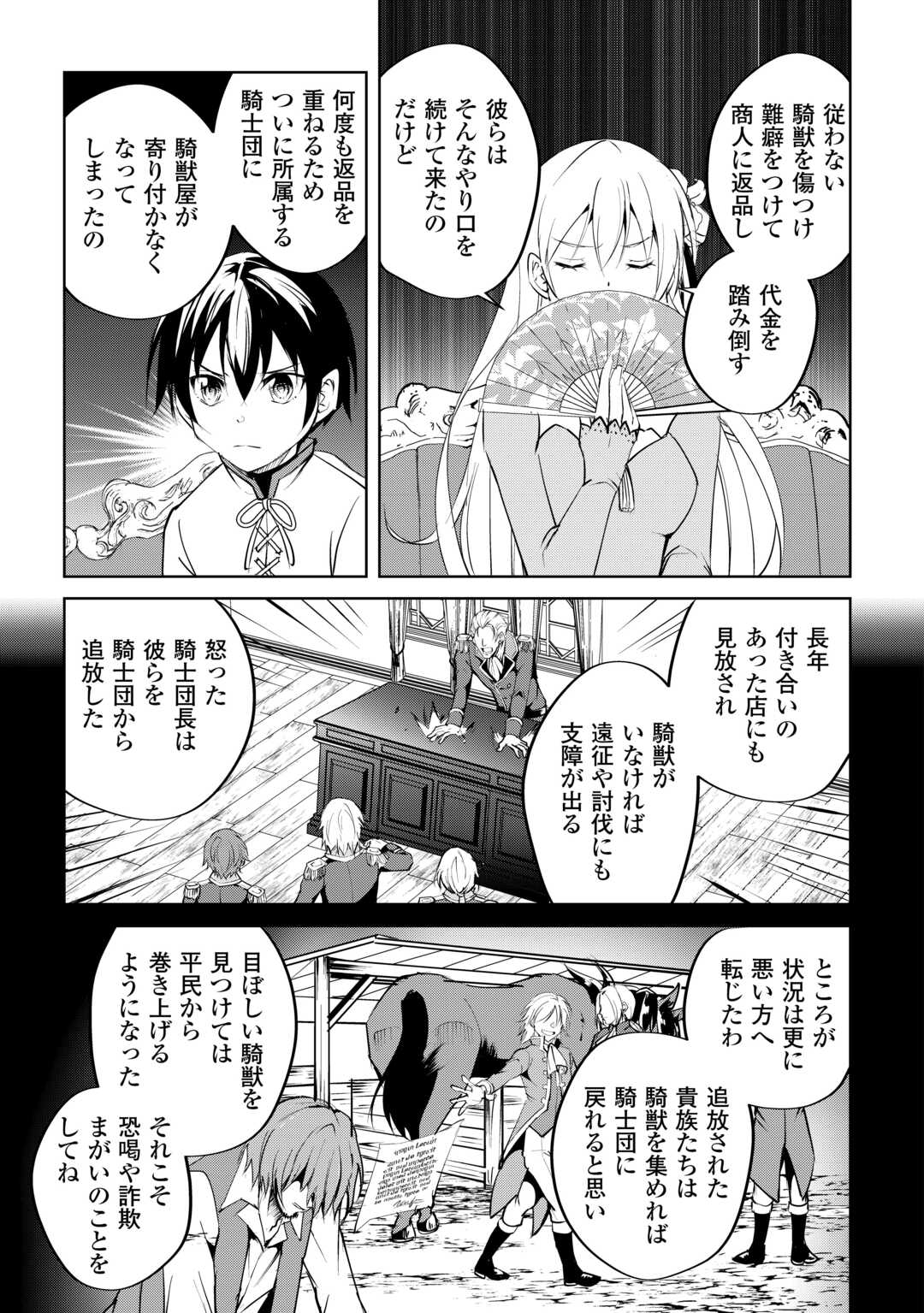 余りモノ異世界人の自由生活～勇者じゃないので勝手にやらせてもらいます～ 第17話 - Page 16