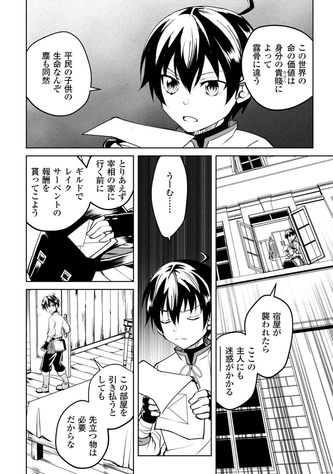 余りモノ異世界人の自由生活～勇者じゃないので勝手にやらせてもらいます～ 第17話 - Page 2