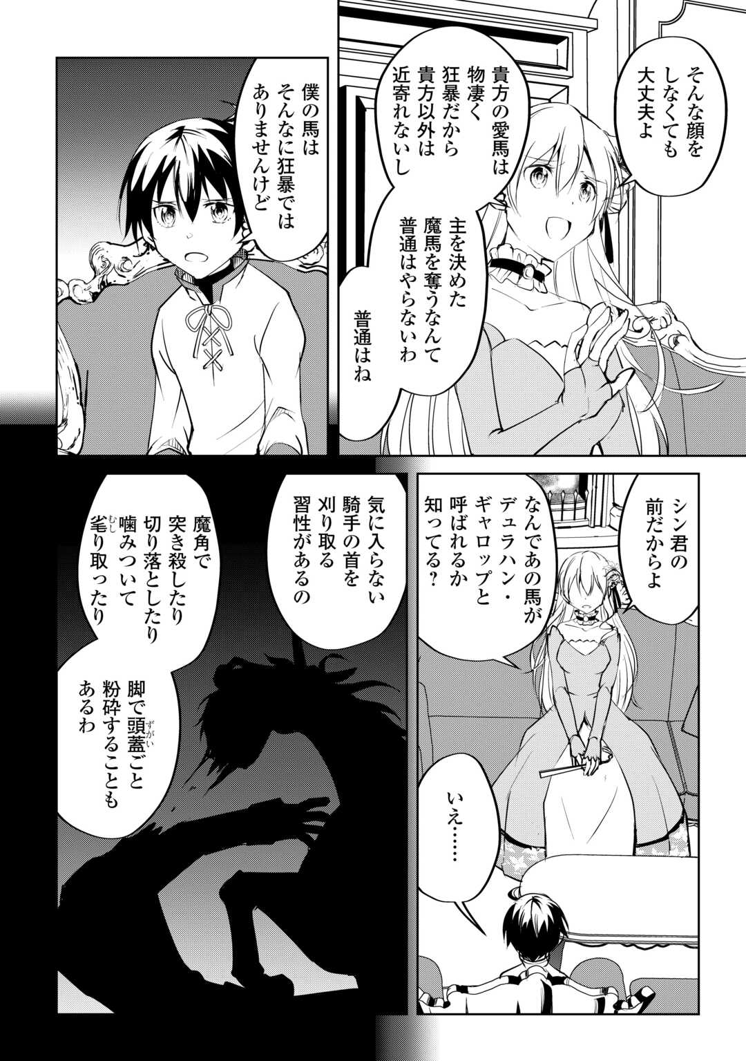 余りモノ異世界人の自由生活～勇者じゃないので勝手にやらせてもらいます～ 第17話 - Page 19