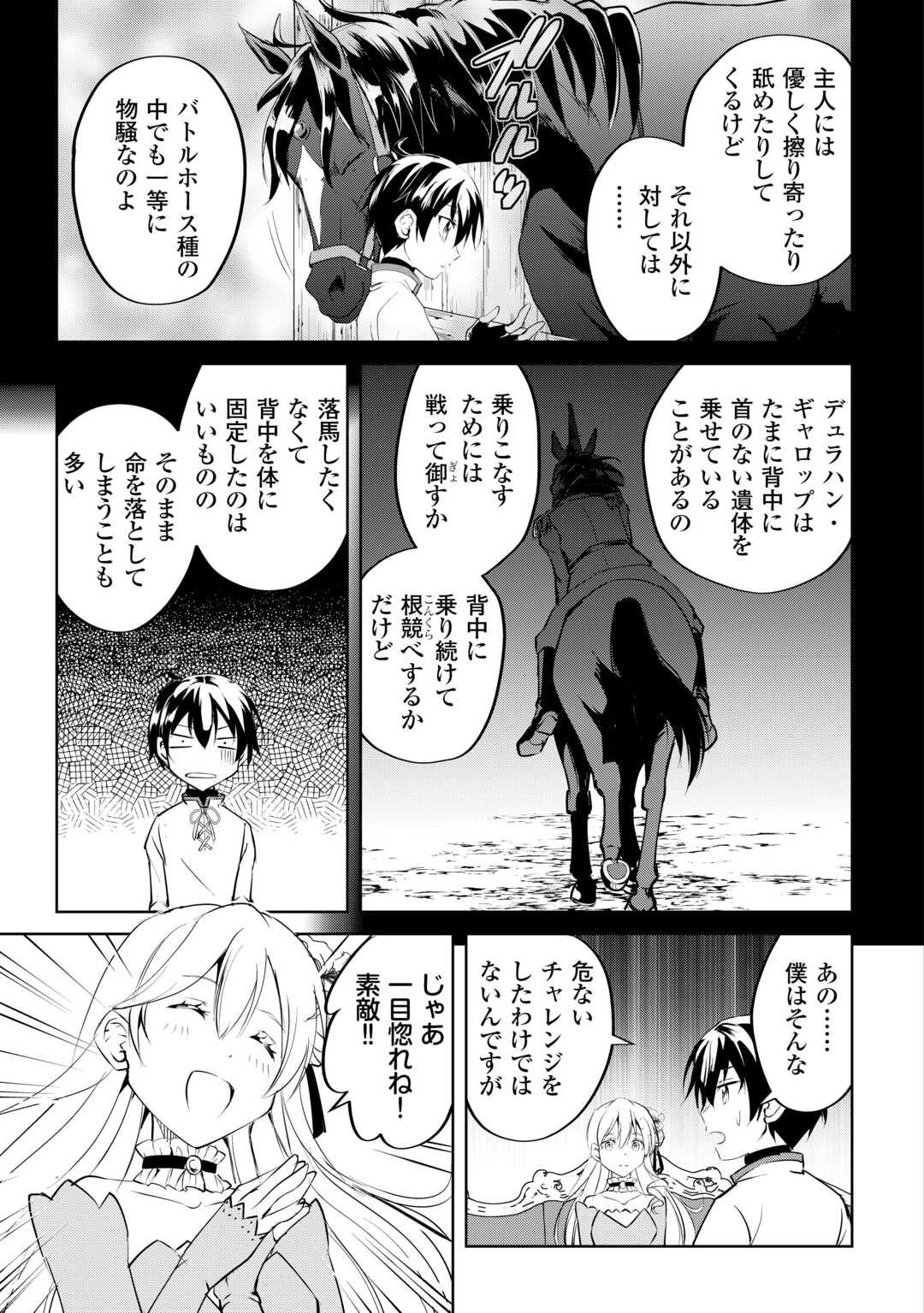 余りモノ異世界人の自由生活～勇者じゃないので勝手にやらせてもらいます～ 第17話 - Page 20