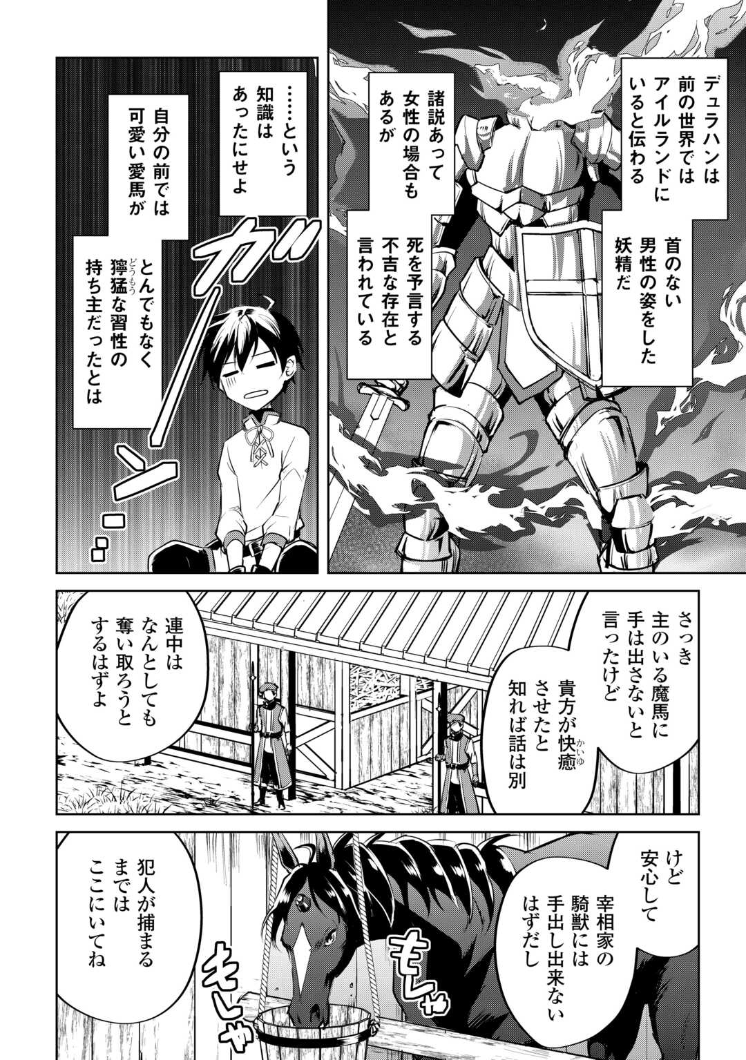 余りモノ異世界人の自由生活～勇者じゃないので勝手にやらせてもらいます～ 第17話 - Page 21