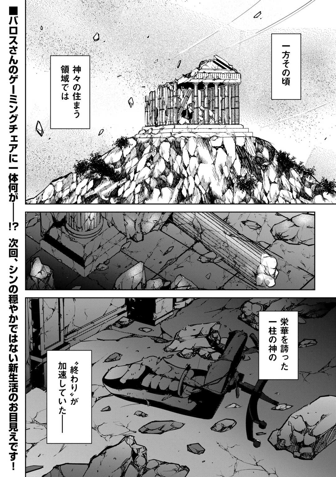 余りモノ異世界人の自由生活～勇者じゃないので勝手にやらせてもらいます～ 第17話 - Page 23