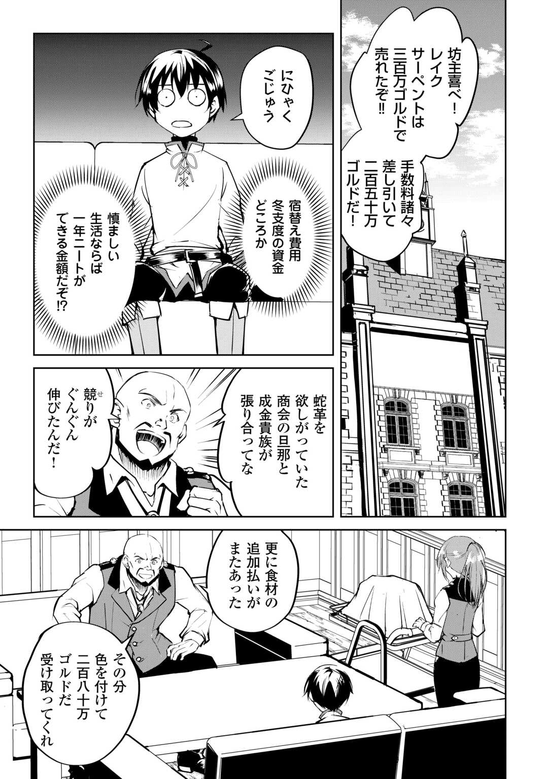 余りモノ異世界人の自由生活～勇者じゃないので勝手にやらせてもらいます～ 第17話 - Page 3