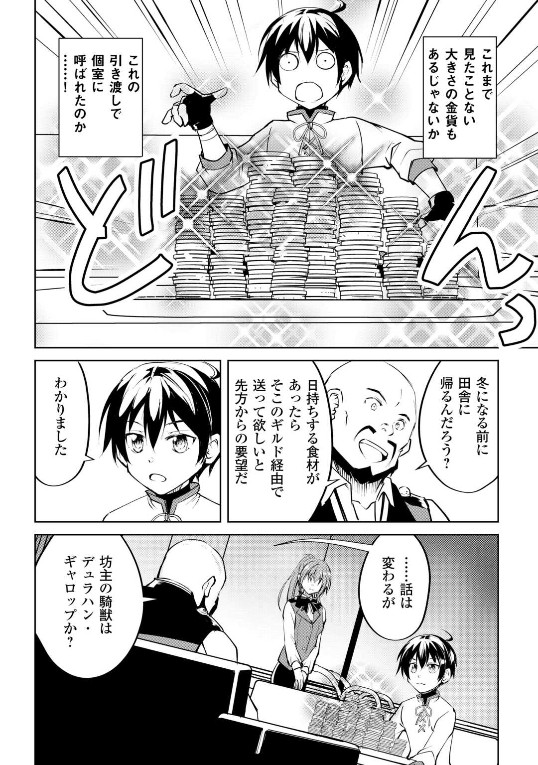 余りモノ異世界人の自由生活～勇者じゃないので勝手にやらせてもらいます～ 第17話 - Page 4