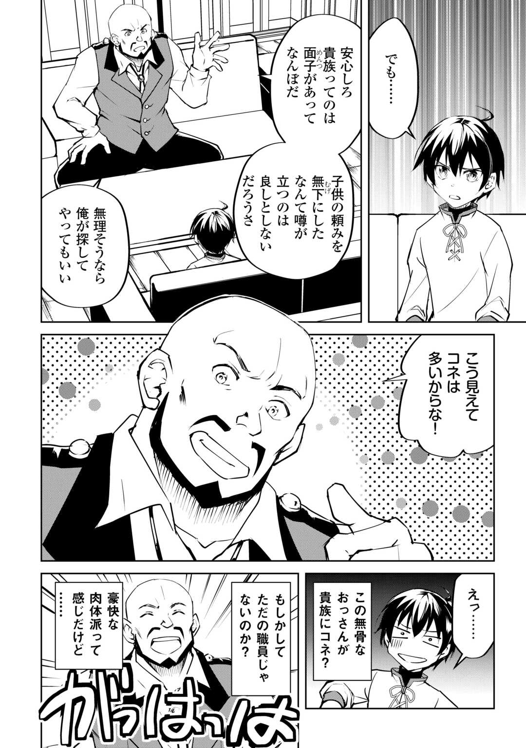 余りモノ異世界人の自由生活～勇者じゃないので勝手にやらせてもらいます～ 第17話 - Page 6