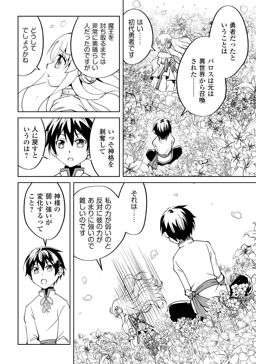 余りモノ異世界人の自由生活～勇者じゃないので勝手にやらせてもらいます～ 第5話 - Page 9