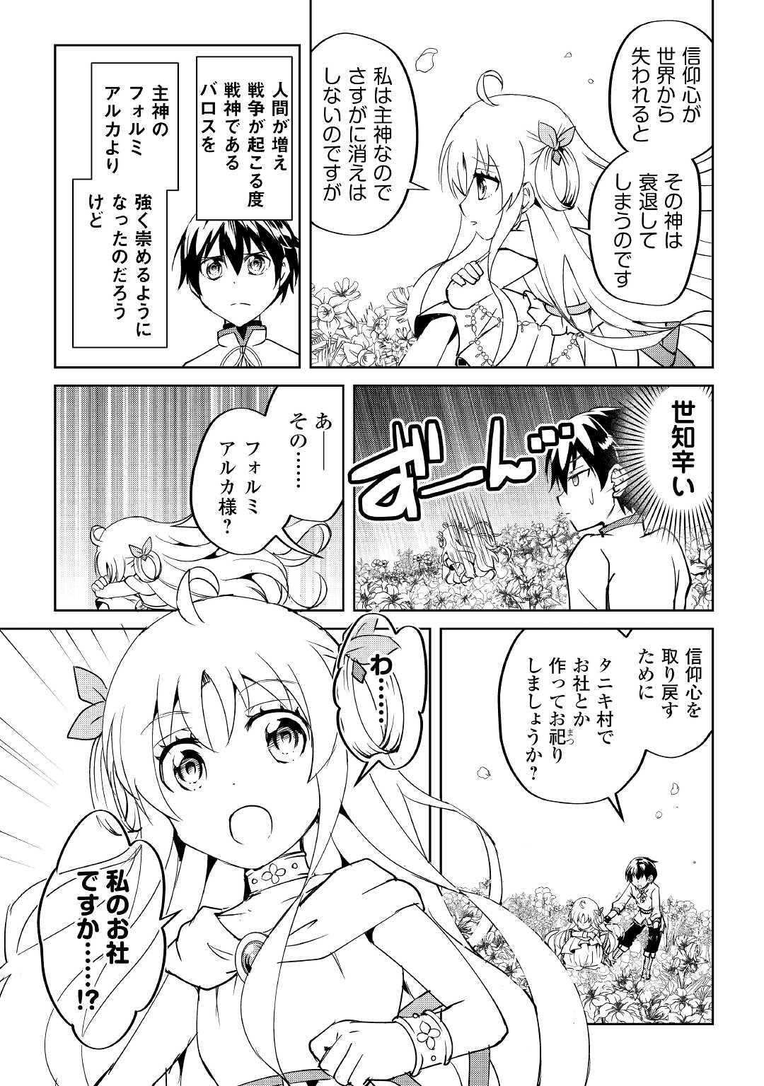 余りモノ異世界人の自由生活～勇者じゃないので勝手にやらせてもらいます～ 第5話 - Page 10