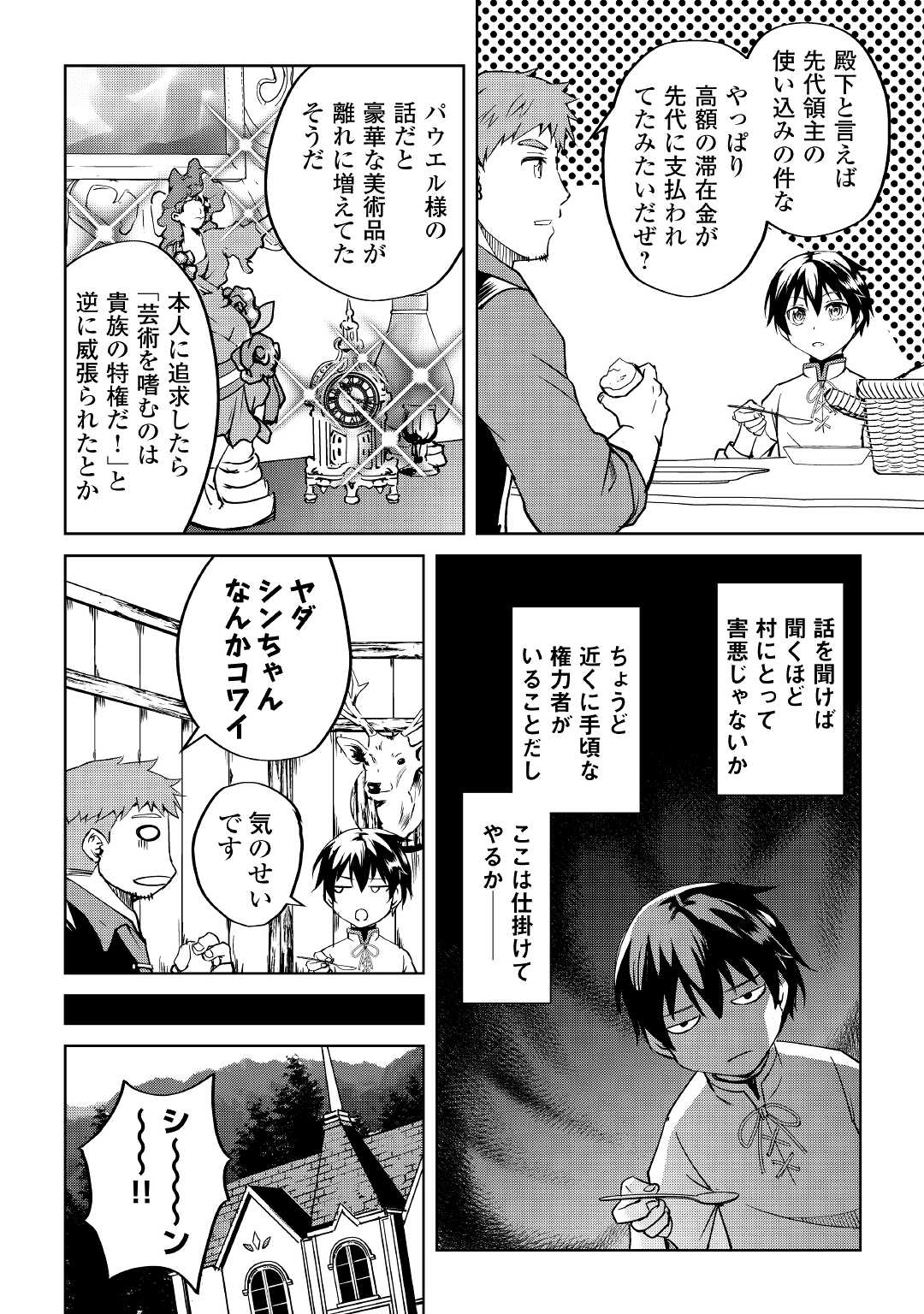 余りモノ異世界人の自由生活～勇者じゃないので勝手にやらせてもらいます～ 第5話 - Page 11