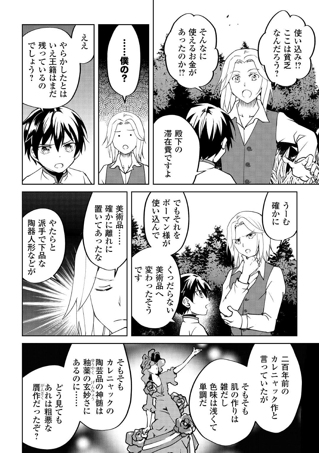 余りモノ異世界人の自由生活～勇者じゃないので勝手にやらせてもらいます～ 第5話 - Page 12