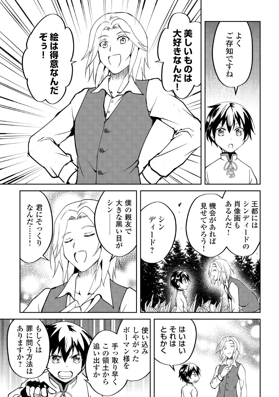 余りモノ異世界人の自由生活～勇者じゃないので勝手にやらせてもらいます～ 第5話 - Page 13