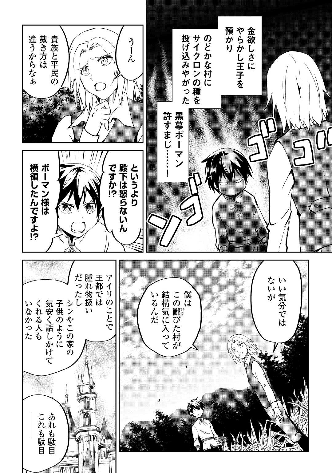 余りモノ異世界人の自由生活～勇者じゃないので勝手にやらせてもらいます～ 第5話 - Page 14