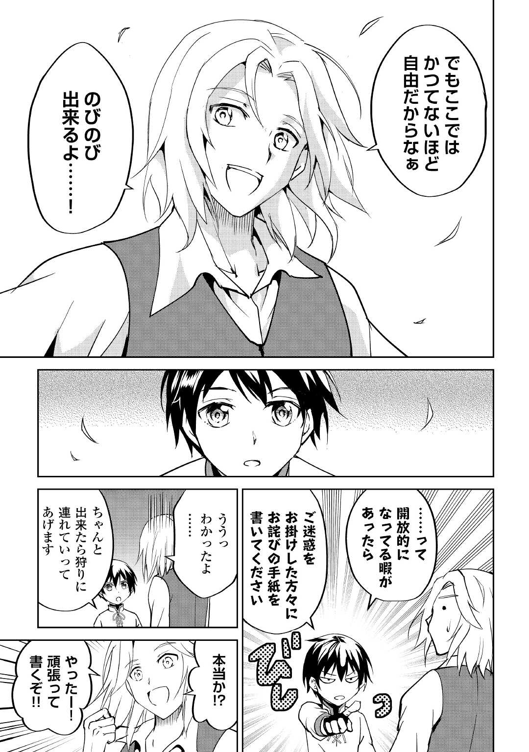 余りモノ異世界人の自由生活～勇者じゃないので勝手にやらせてもらいます～ 第5話 - Page 15