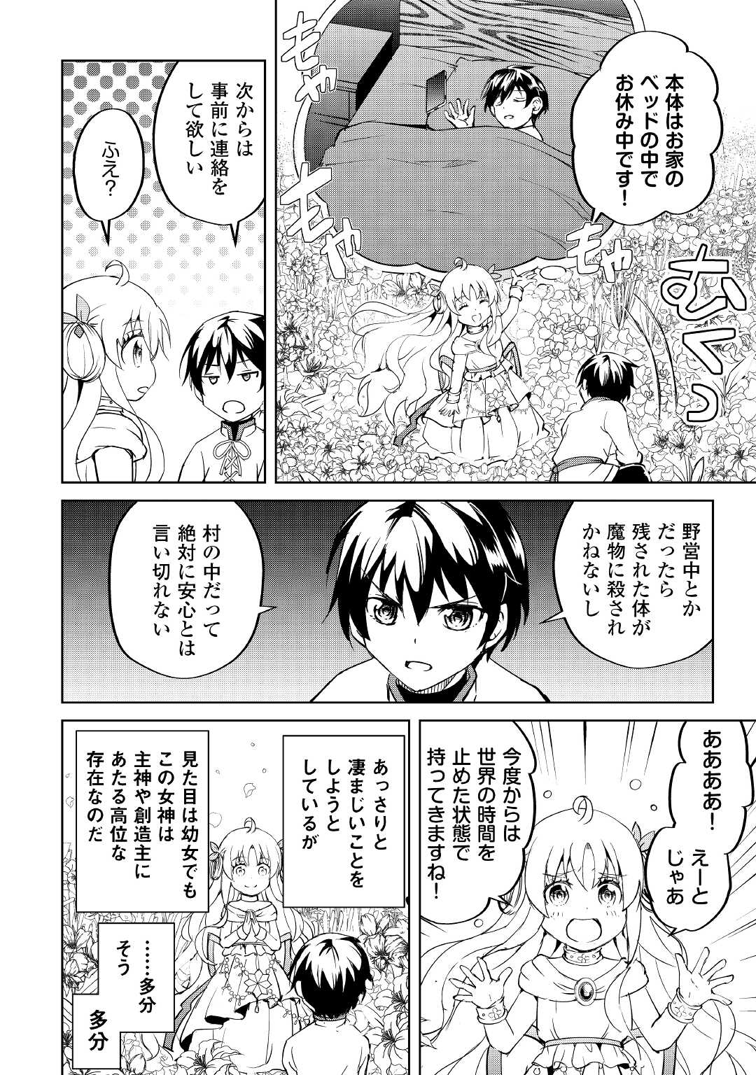 余りモノ異世界人の自由生活～勇者じゃないので勝手にやらせてもらいます～ 第5話 - Page 2