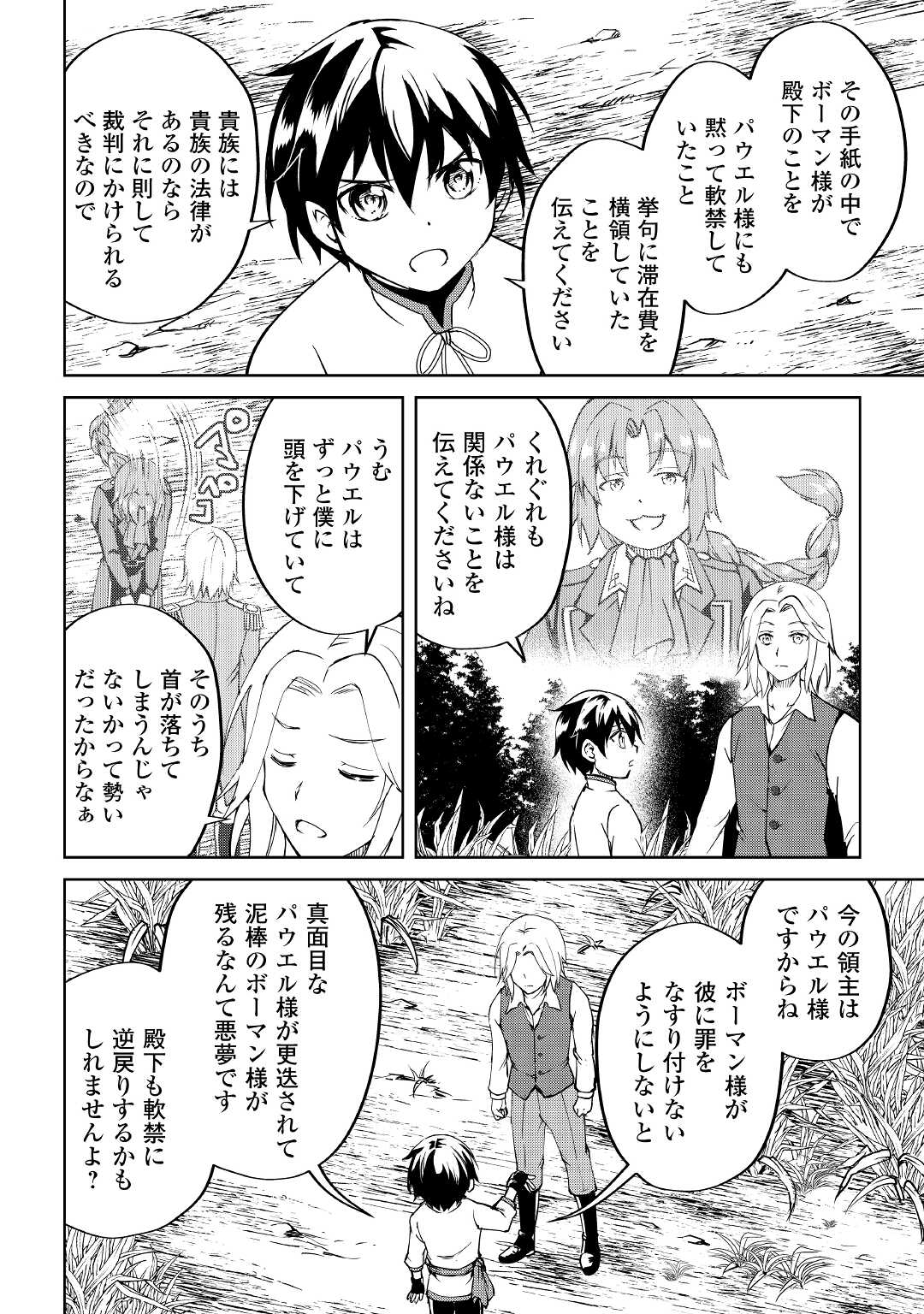 余りモノ異世界人の自由生活～勇者じゃないので勝手にやらせてもらいます～ 第5話 - Page 16