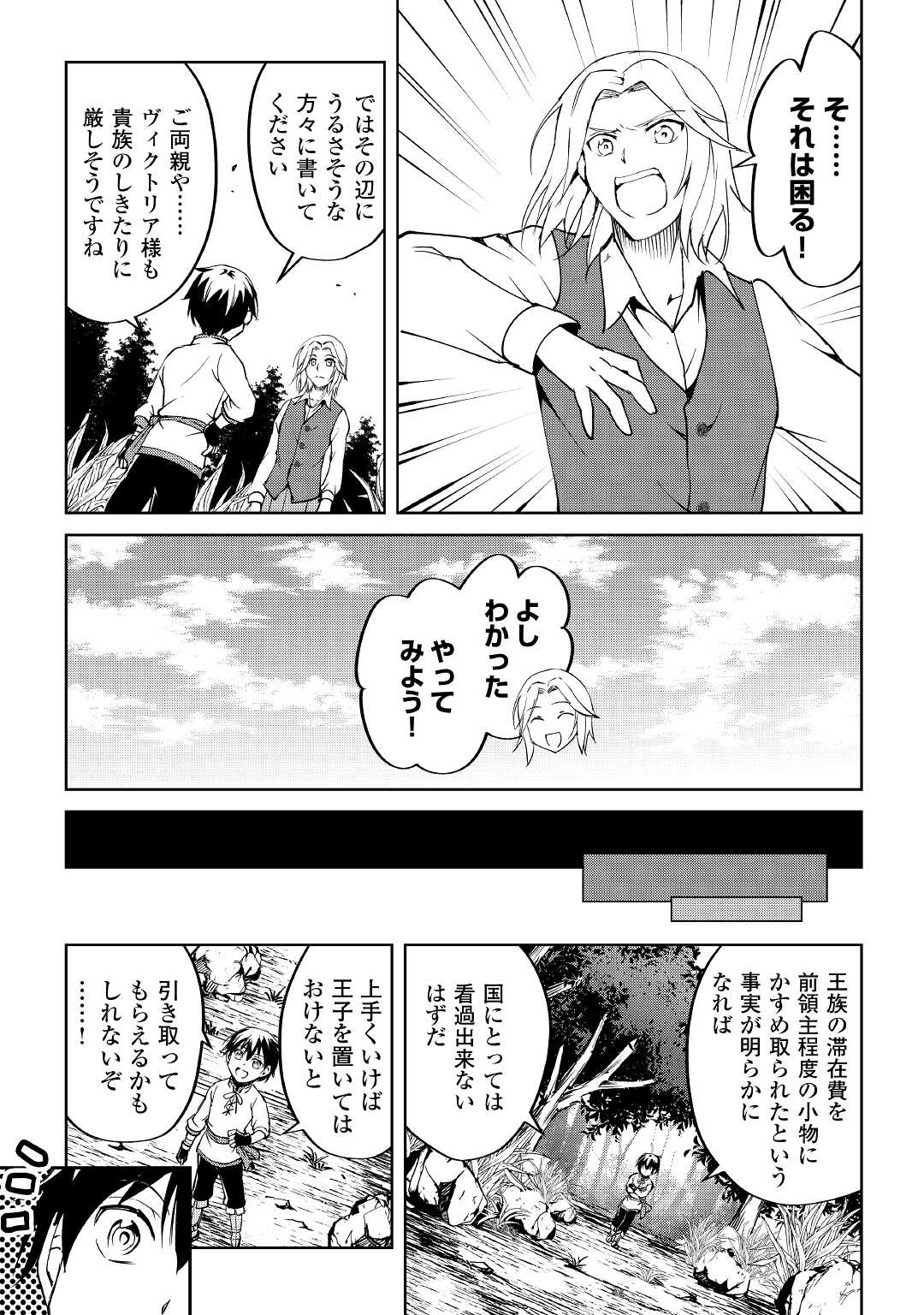 余りモノ異世界人の自由生活～勇者じゃないので勝手にやらせてもらいます～ 第5話 - Page 17