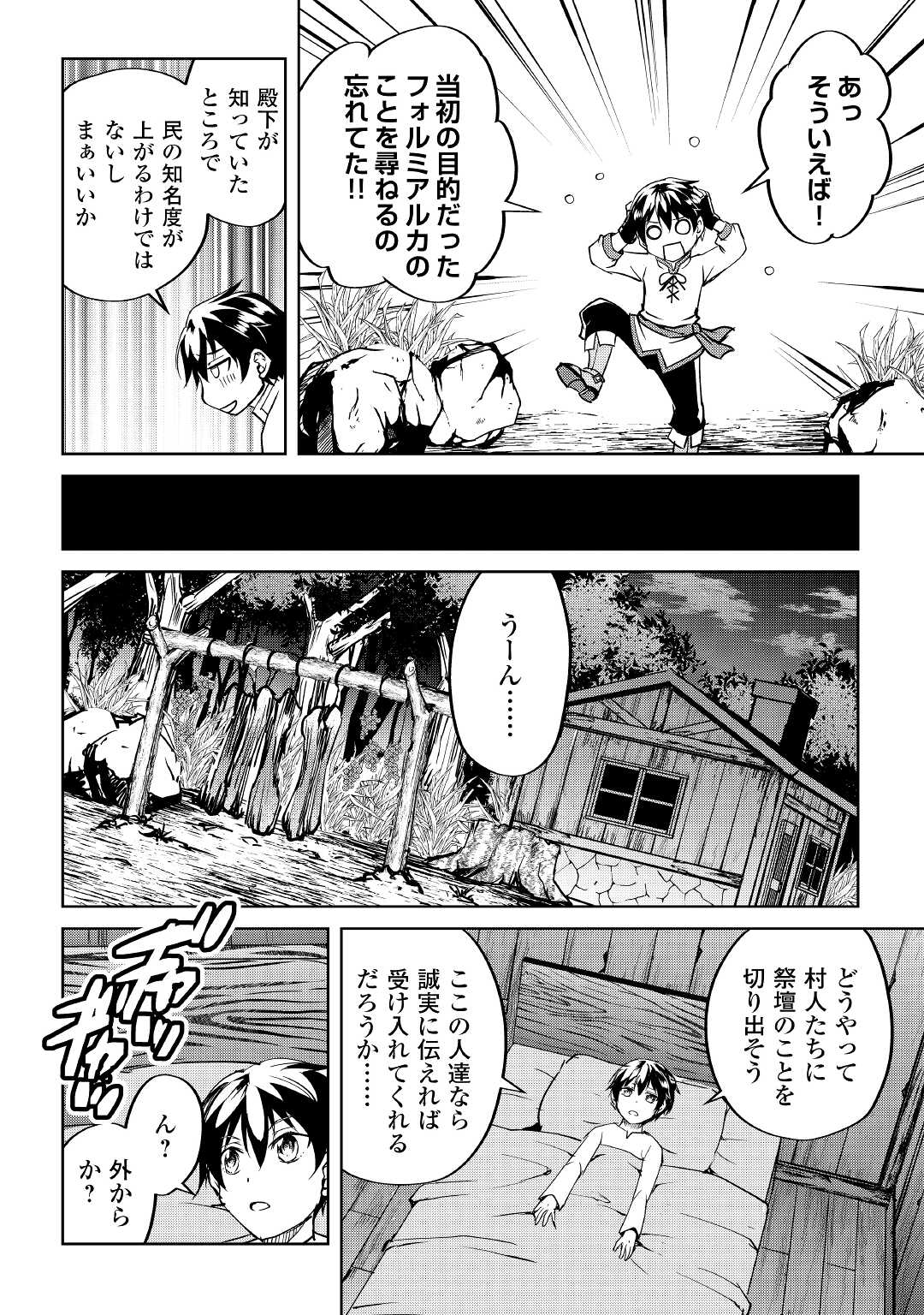 余りモノ異世界人の自由生活～勇者じゃないので勝手にやらせてもらいます～ 第5話 - Page 18