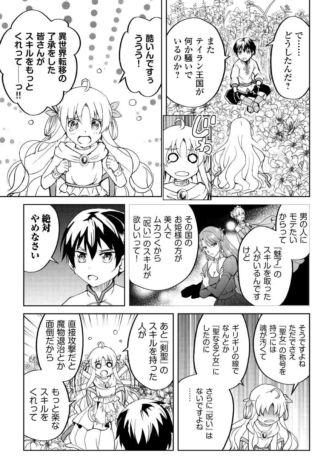 余りモノ異世界人の自由生活～勇者じゃないので勝手にやらせてもらいます～ 第5話 - Page 3