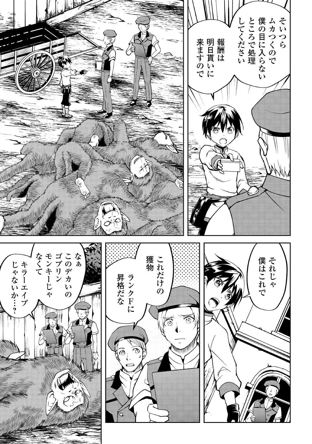 余りモノ異世界人の自由生活～勇者じゃないので勝手にやらせてもらいます～ 第5話 - Page 27