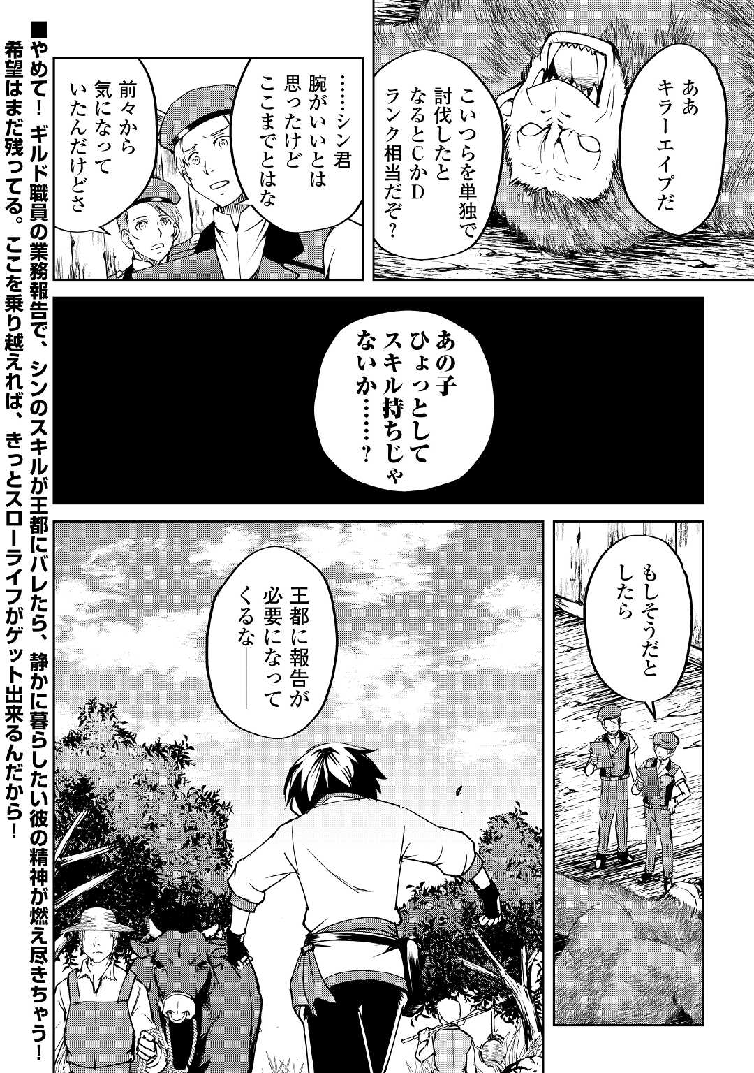 余りモノ異世界人の自由生活～勇者じゃないので勝手にやらせてもらいます～ 第5話 - Page 28