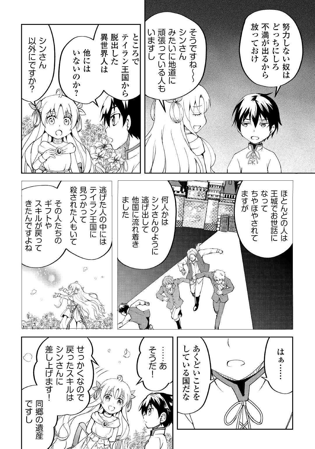 余りモノ異世界人の自由生活～勇者じゃないので勝手にやらせてもらいます～ 第5話 - Page 4