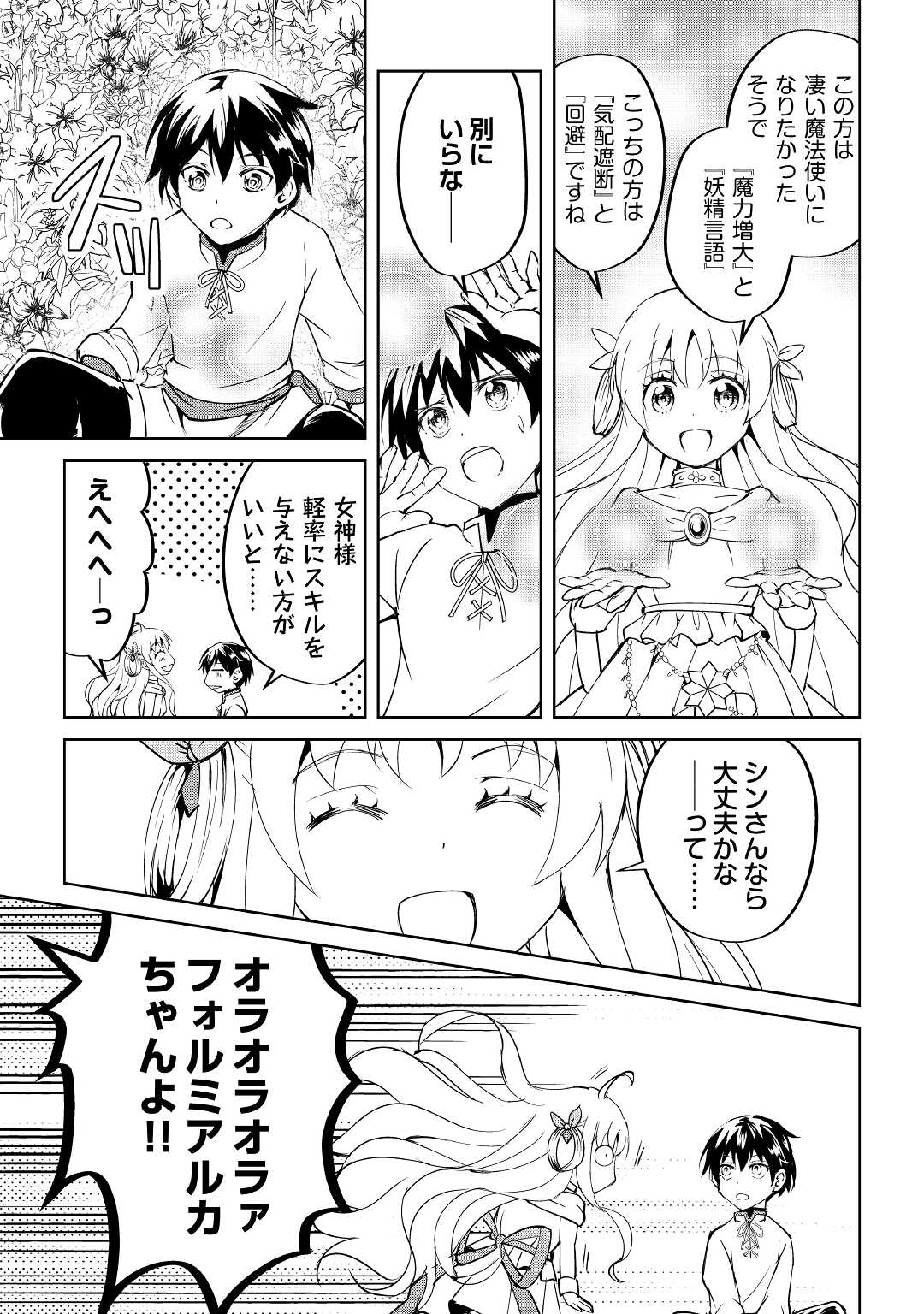 余りモノ異世界人の自由生活～勇者じゃないので勝手にやらせてもらいます～ 第5話 - Page 5