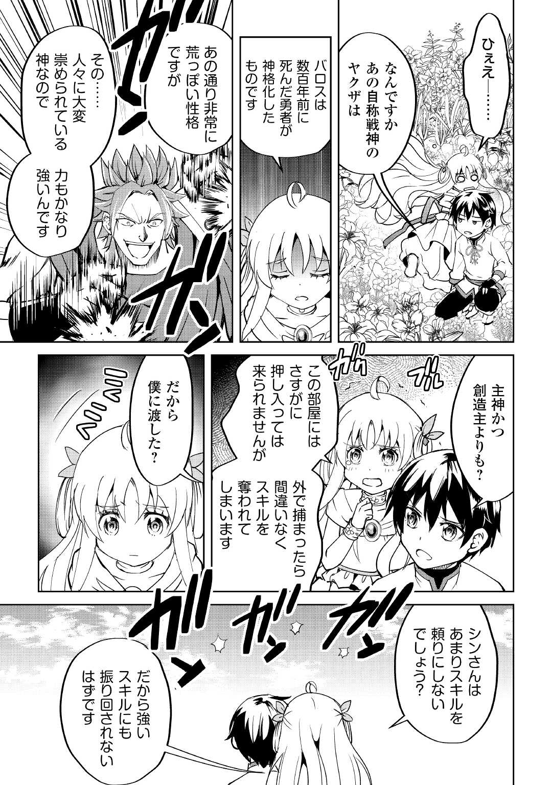 余りモノ異世界人の自由生活～勇者じゃないので勝手にやらせてもらいます～ 第5話 - Page 6