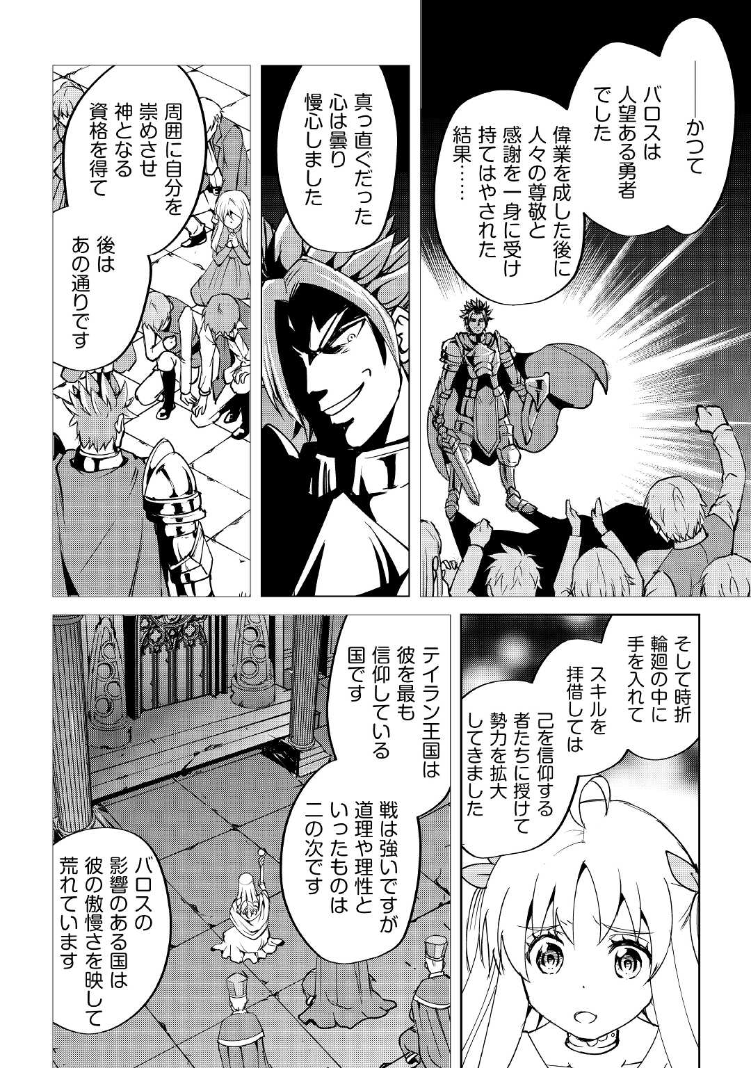 余りモノ異世界人の自由生活～勇者じゃないので勝手にやらせてもらいます～ 第5話 - Page 7