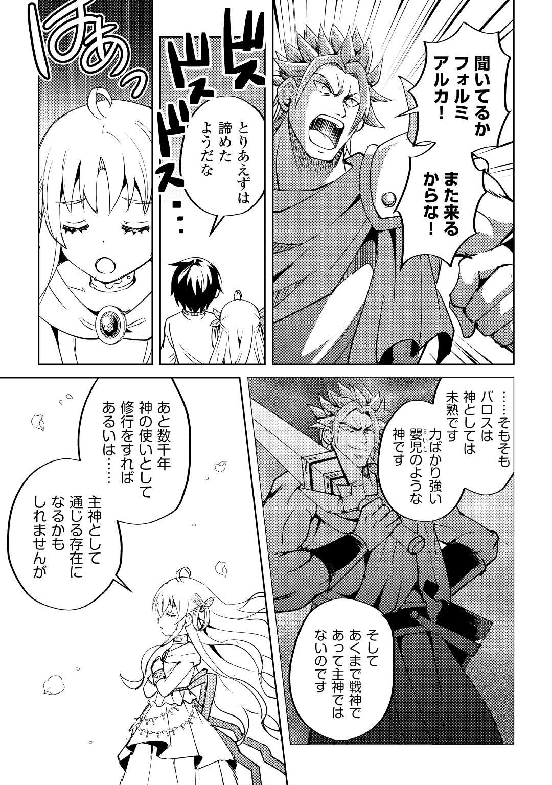 余りモノ異世界人の自由生活～勇者じゃないので勝手にやらせてもらいます～ 第5話 - Page 8