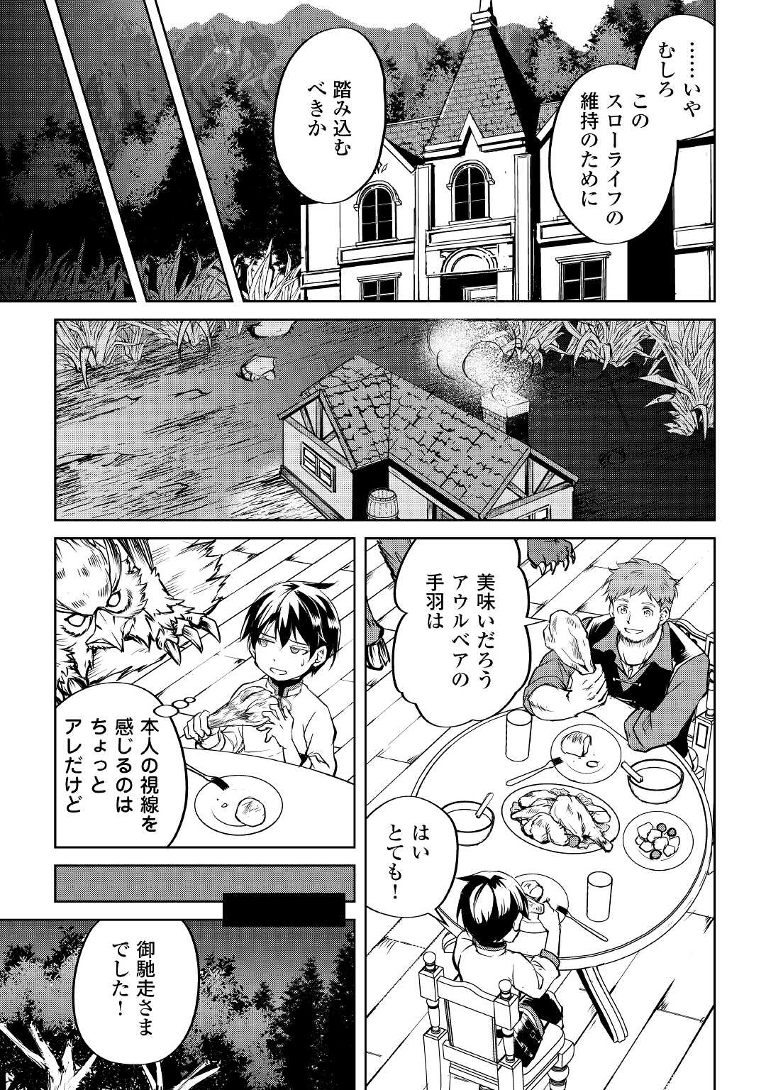 余りモノ異世界人の自由生活～勇者じゃないので勝手にやらせてもらいます～ 第3話 - Page 4