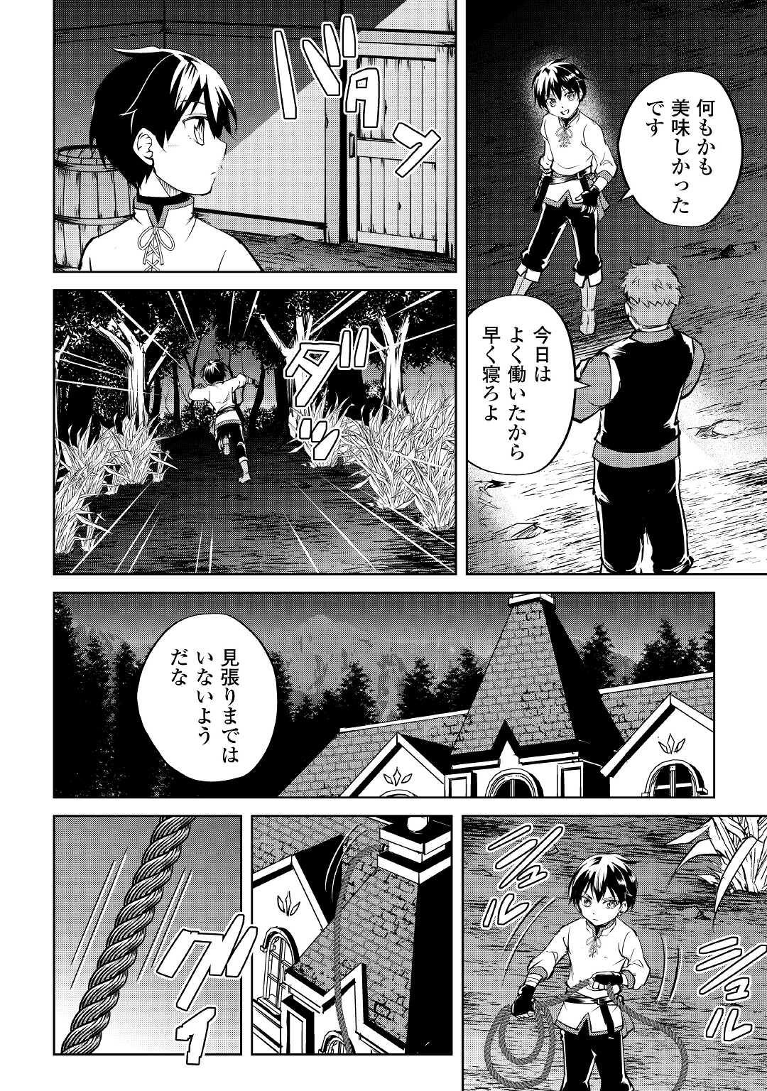 余りモノ異世界人の自由生活～勇者じゃないので勝手にやらせてもらいます～ 第3話 - Page 5