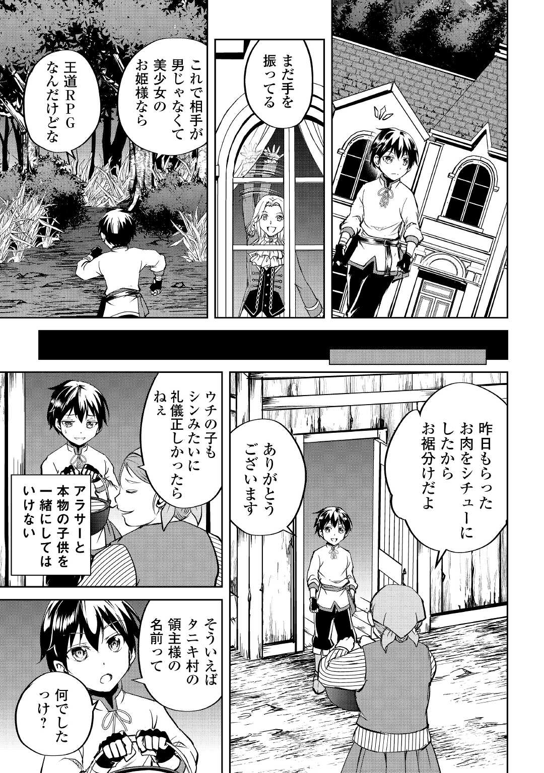 余りモノ異世界人の自由生活～勇者じゃないので勝手にやらせてもらいます～ 第3話 - Page 7