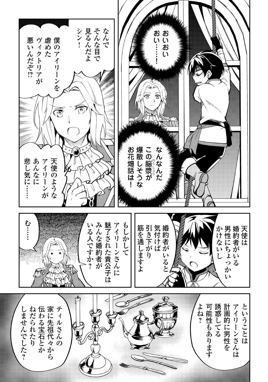 余りモノ異世界人の自由生活～勇者じゃないので勝手にやらせてもらいます～ 第3話 - Page 8