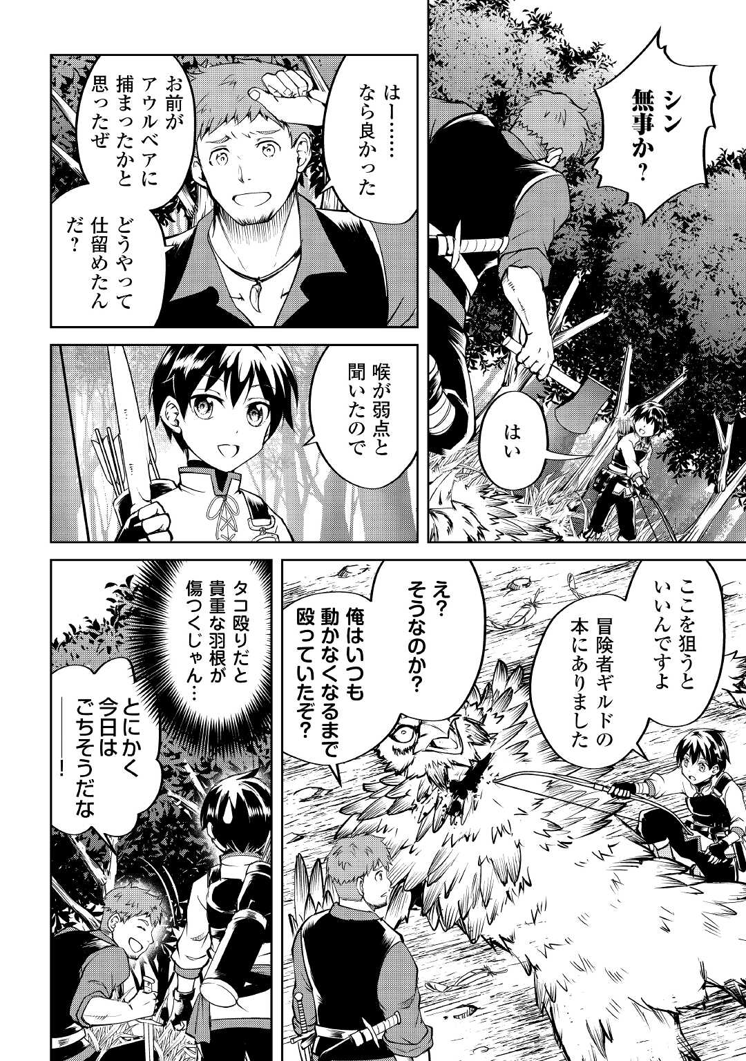 余りモノ異世界人の自由生活～勇者じゃないので勝手にやらせてもらいます～ 第3話 - Page 1