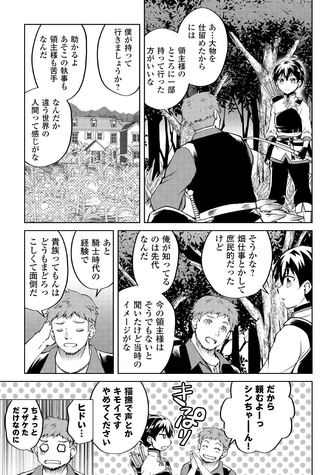 余りモノ異世界人の自由生活～勇者じゃないので勝手にやらせてもらいます～ 第3話 - Page 2