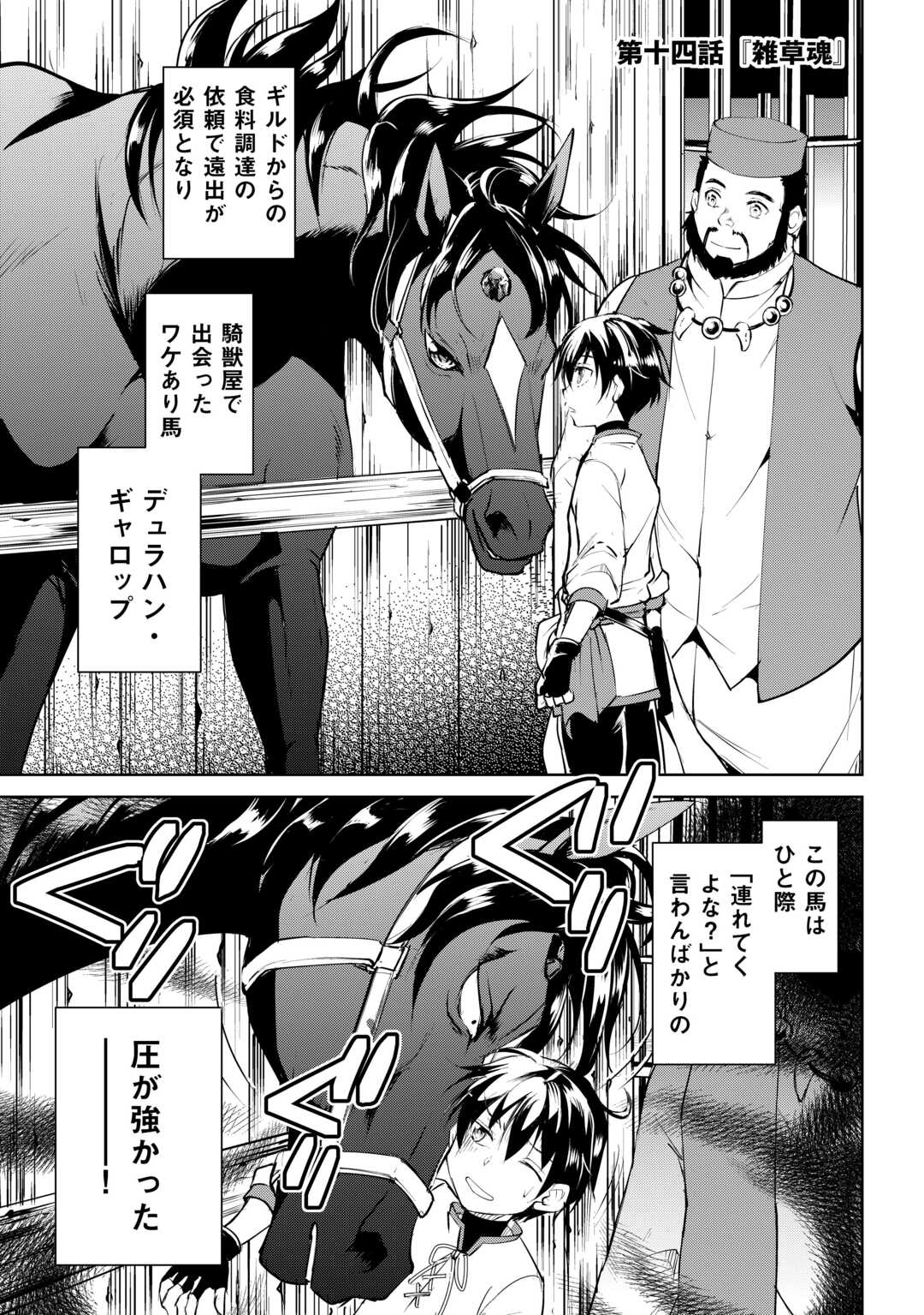 余りモノ異世界人の自由生活～勇者じゃないので勝手にやらせてもらいます～ 第14話 - Page 1