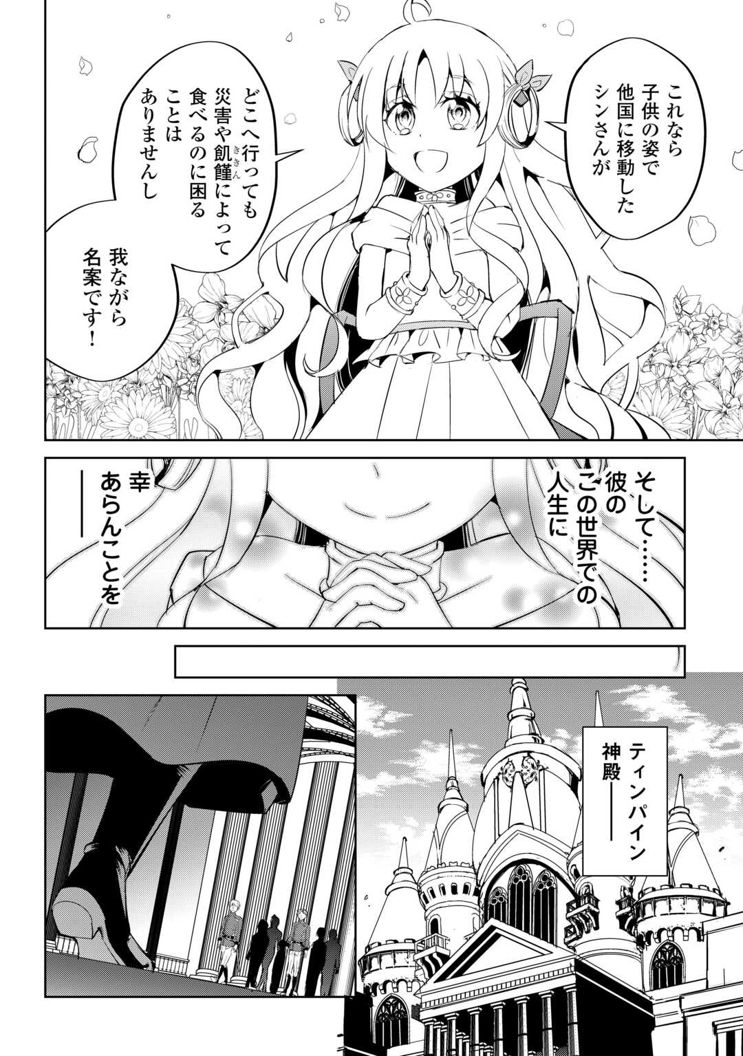 余りモノ異世界人の自由生活～勇者じゃないので勝手にやらせてもらいます～ 第23話 - Page 4