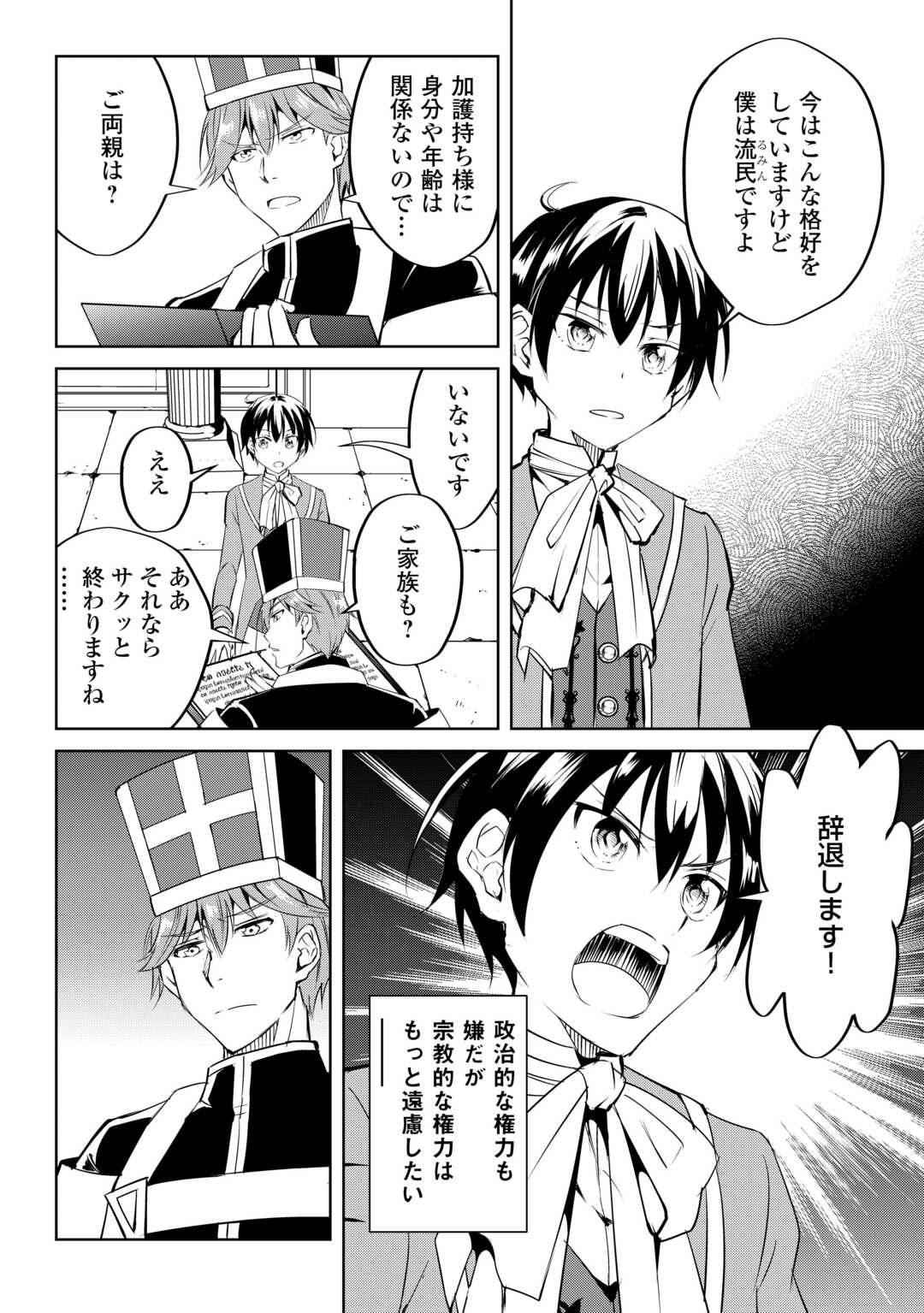 余りモノ異世界人の自由生活～勇者じゃないので勝手にやらせてもらいます～ 第23話 - Page 10