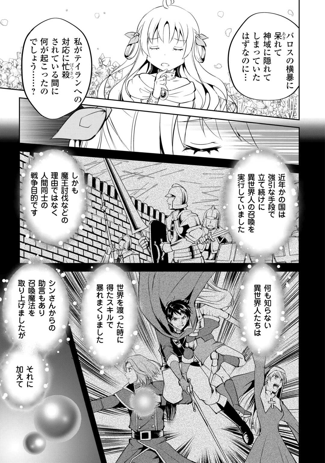 余りモノ異世界人の自由生活～勇者じゃないので勝手にやらせてもらいます～ 第23話 - Page 2